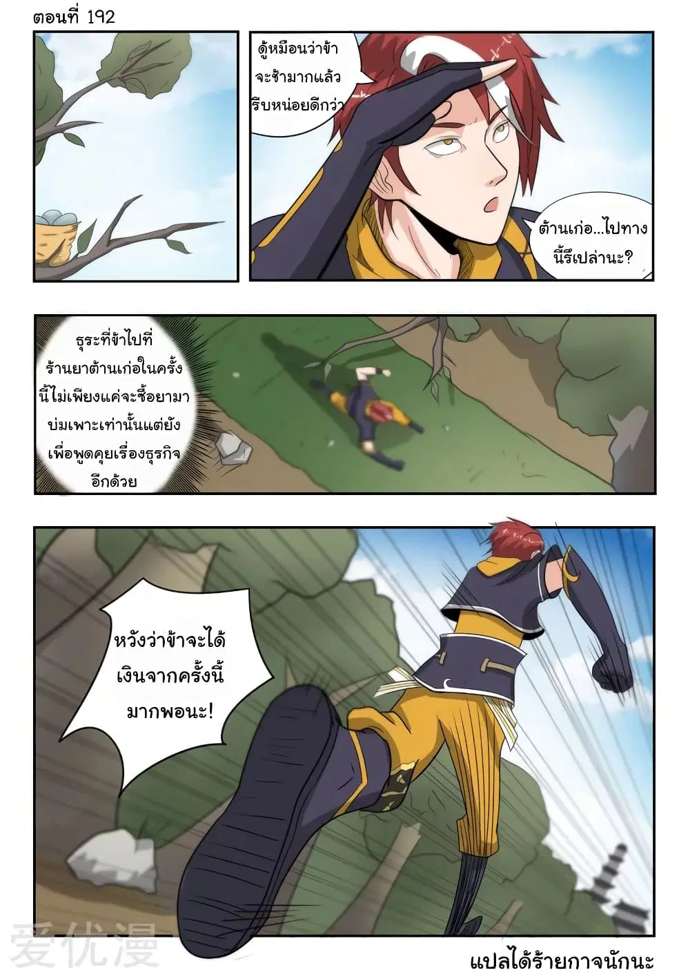 Martial Master ตอนที่ 192 หน้า 1
