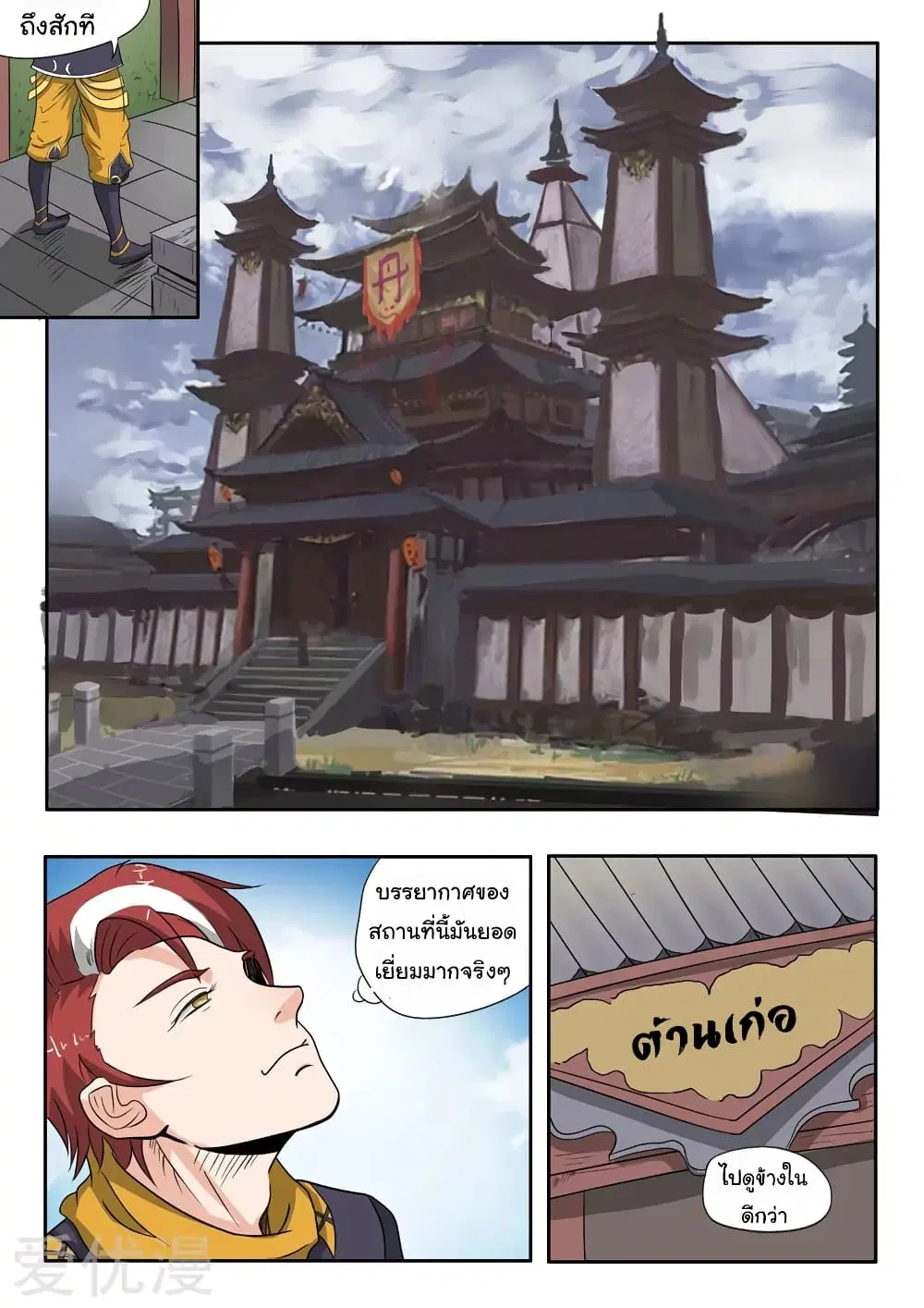 Martial Master ตอนที่ 192 หน้า 2