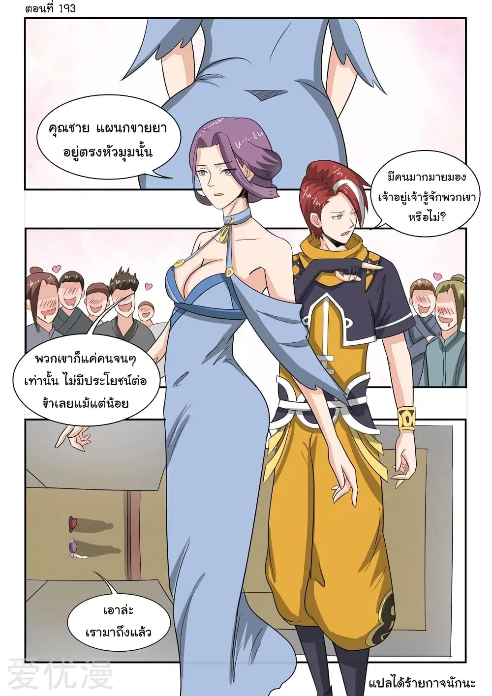 Martial Master ตอนที่ 193 หน้า 1
