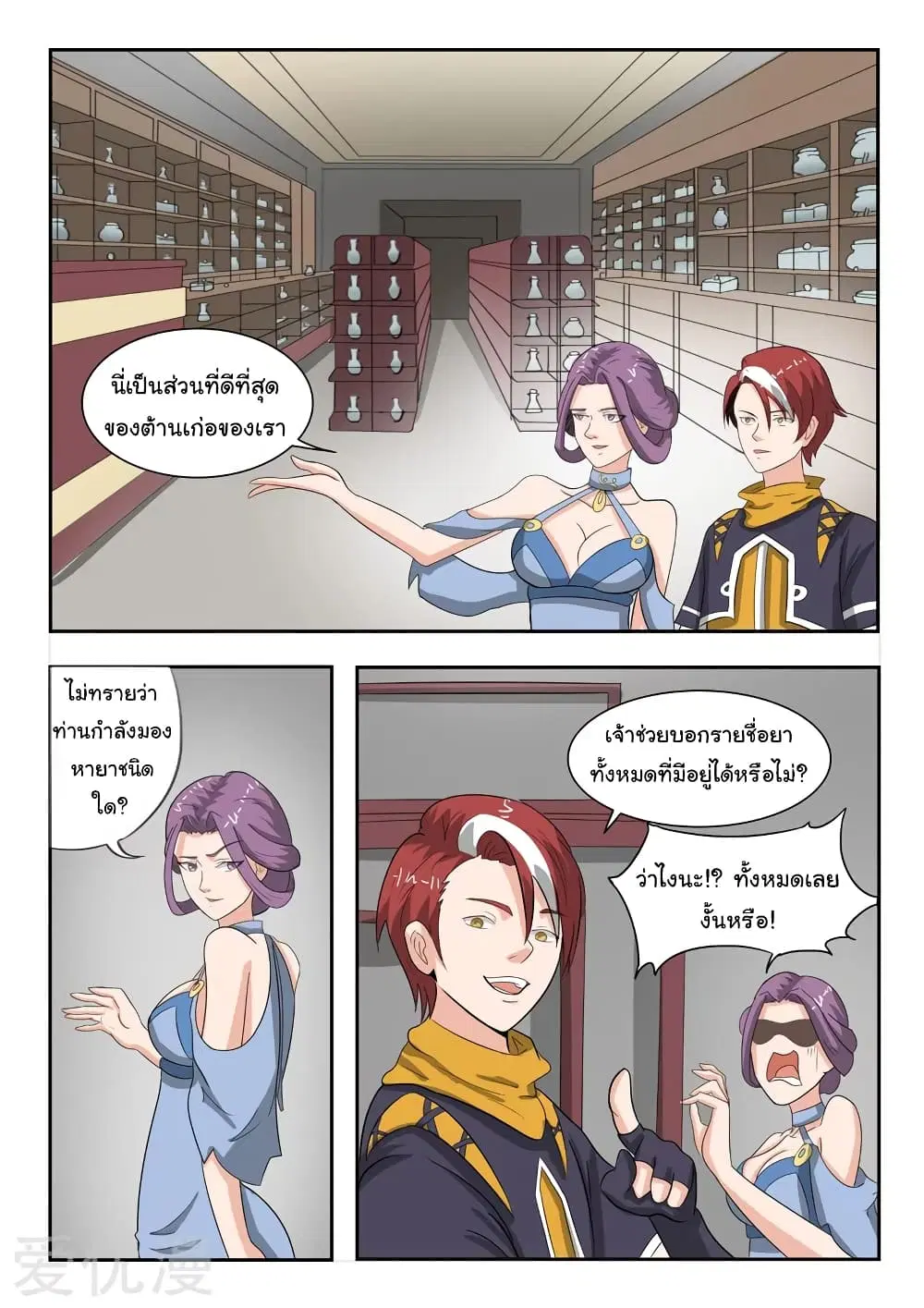 Martial Master ตอนที่ 193 หน้า 2