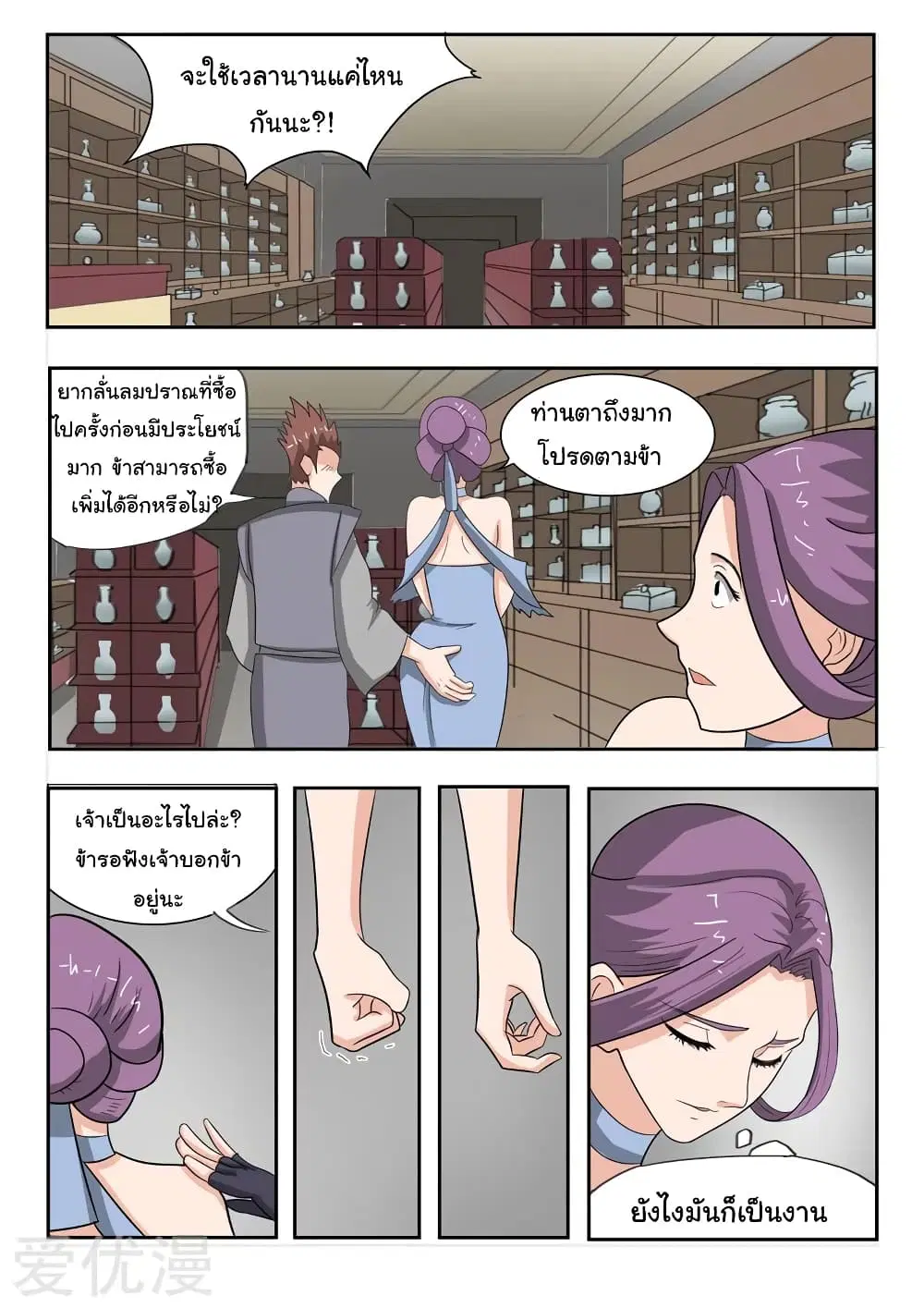 Martial Master ตอนที่ 193 หน้า 3