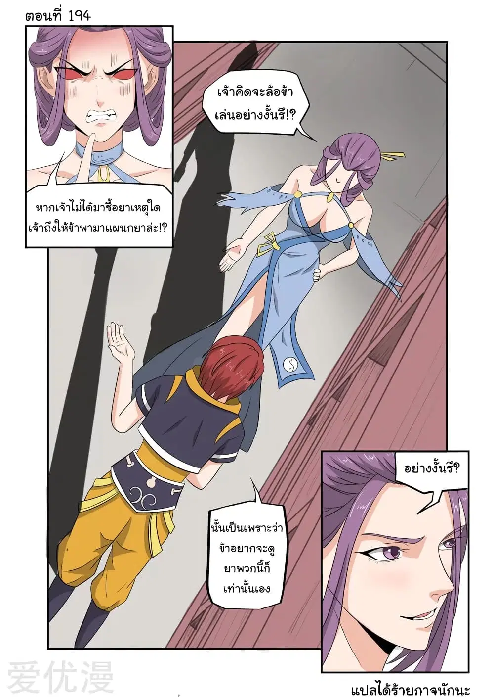 Martial Master ตอนที่ 194 หน้า 1