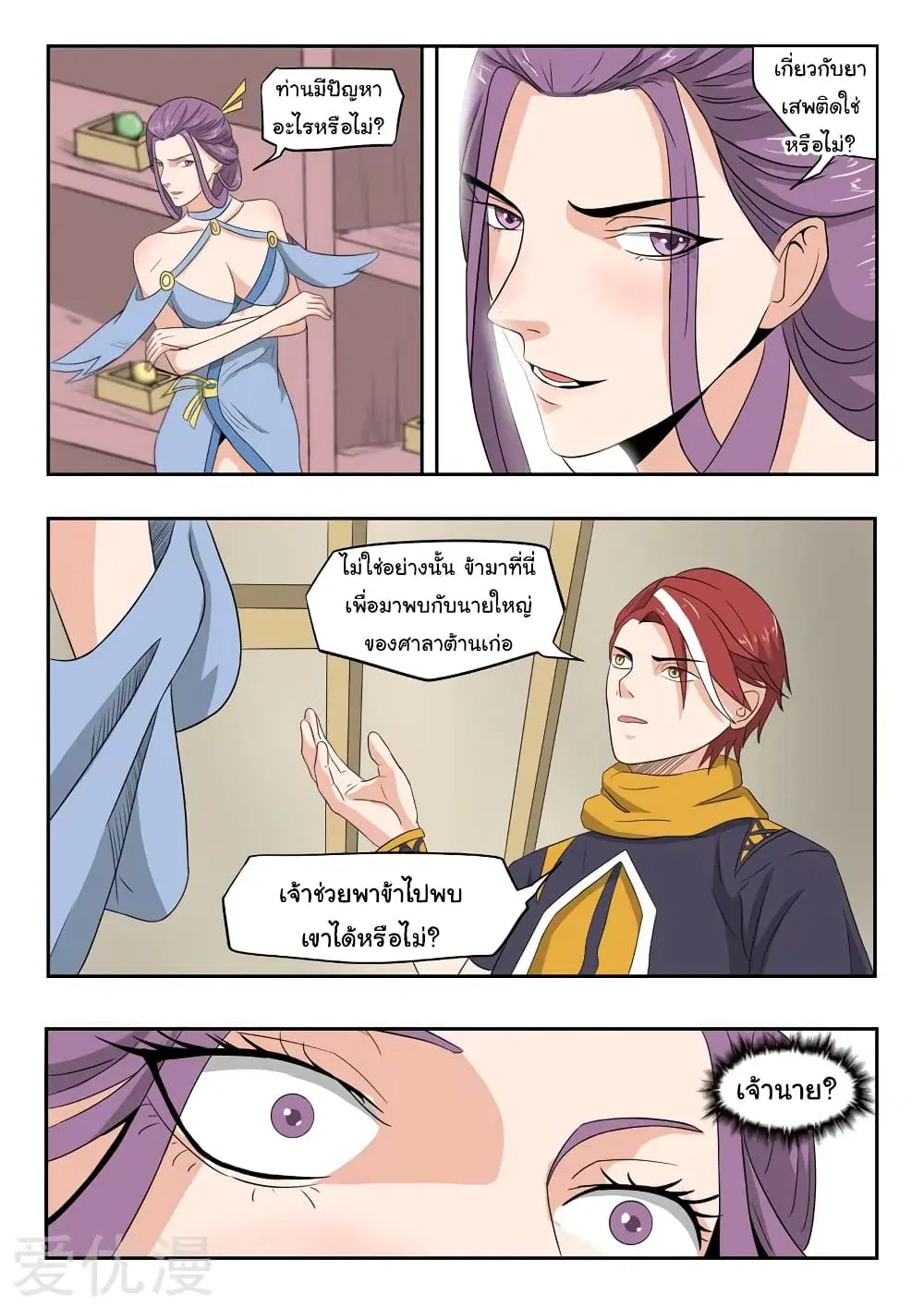 Martial Master ตอนที่ 194 หน้า 2
