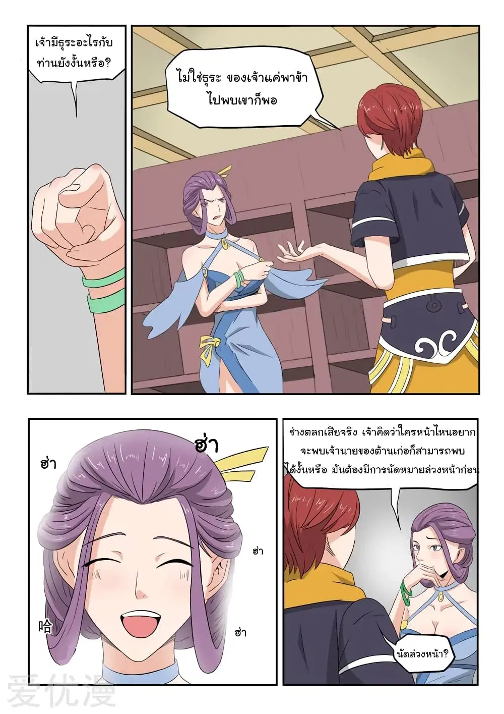 Martial Master ตอนที่ 194 หน้า 3