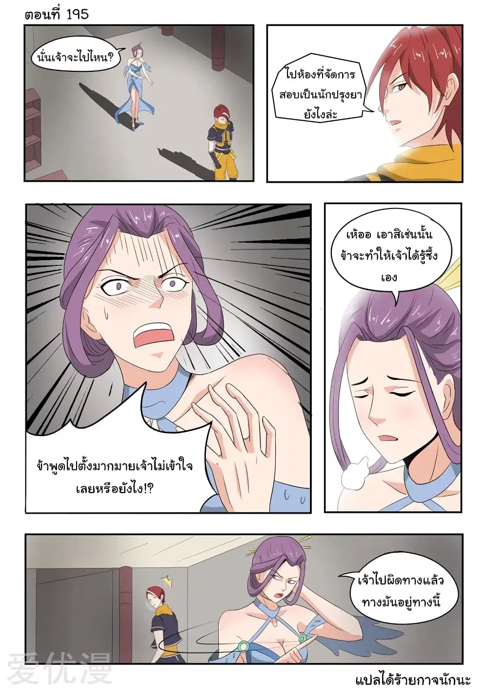 Martial Master ตอนที่ 195 หน้า 1