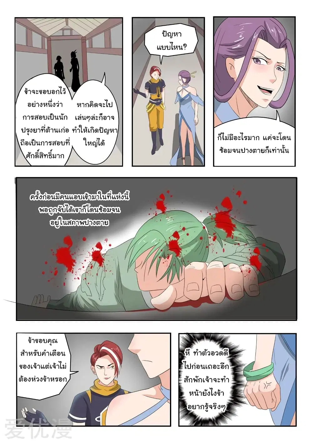Martial Master ตอนที่ 195 หน้า 2