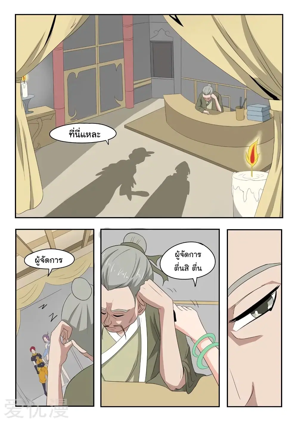 Martial Master ตอนที่ 195 หน้า 3