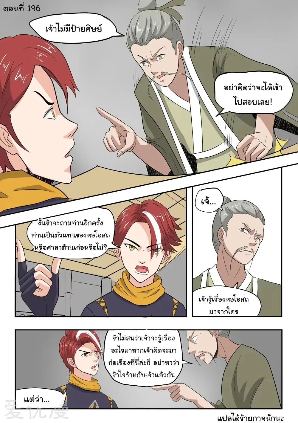 Martial Master ตอนที่ 196 หน้า 2