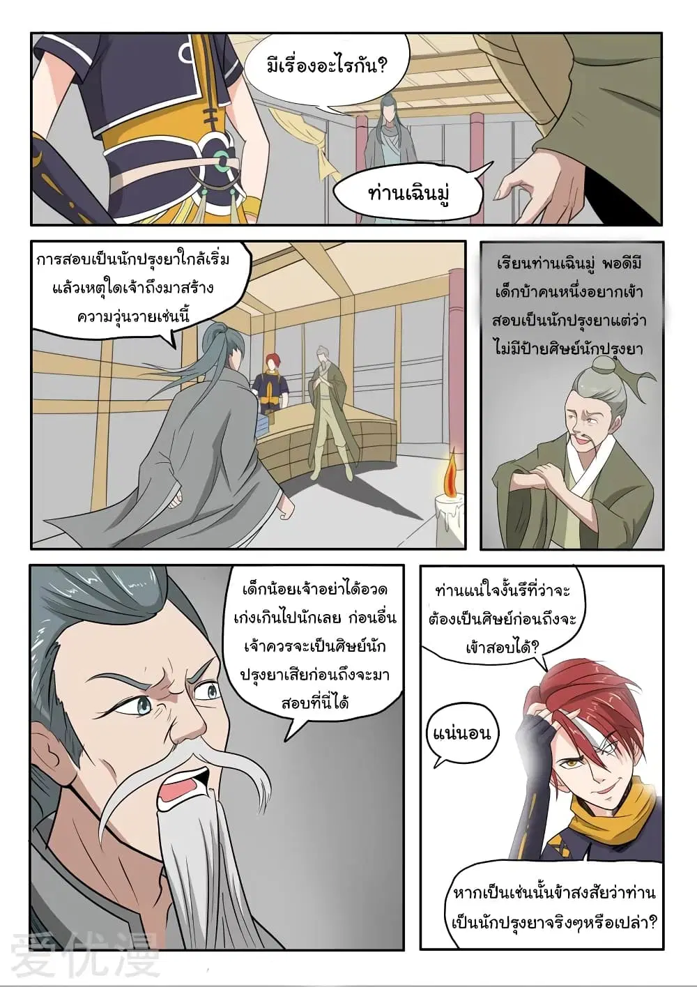 Martial Master ตอนที่ 196 หน้า 3