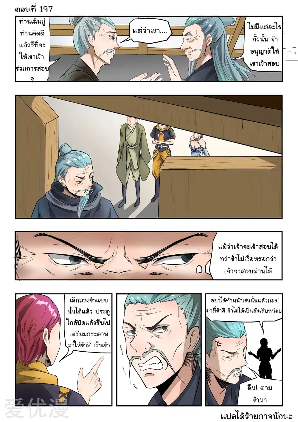 Martial Master ตอนที่ 197 หน้า 2