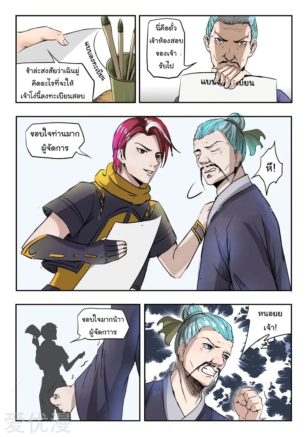Martial Master ตอนที่ 197 หน้า 3