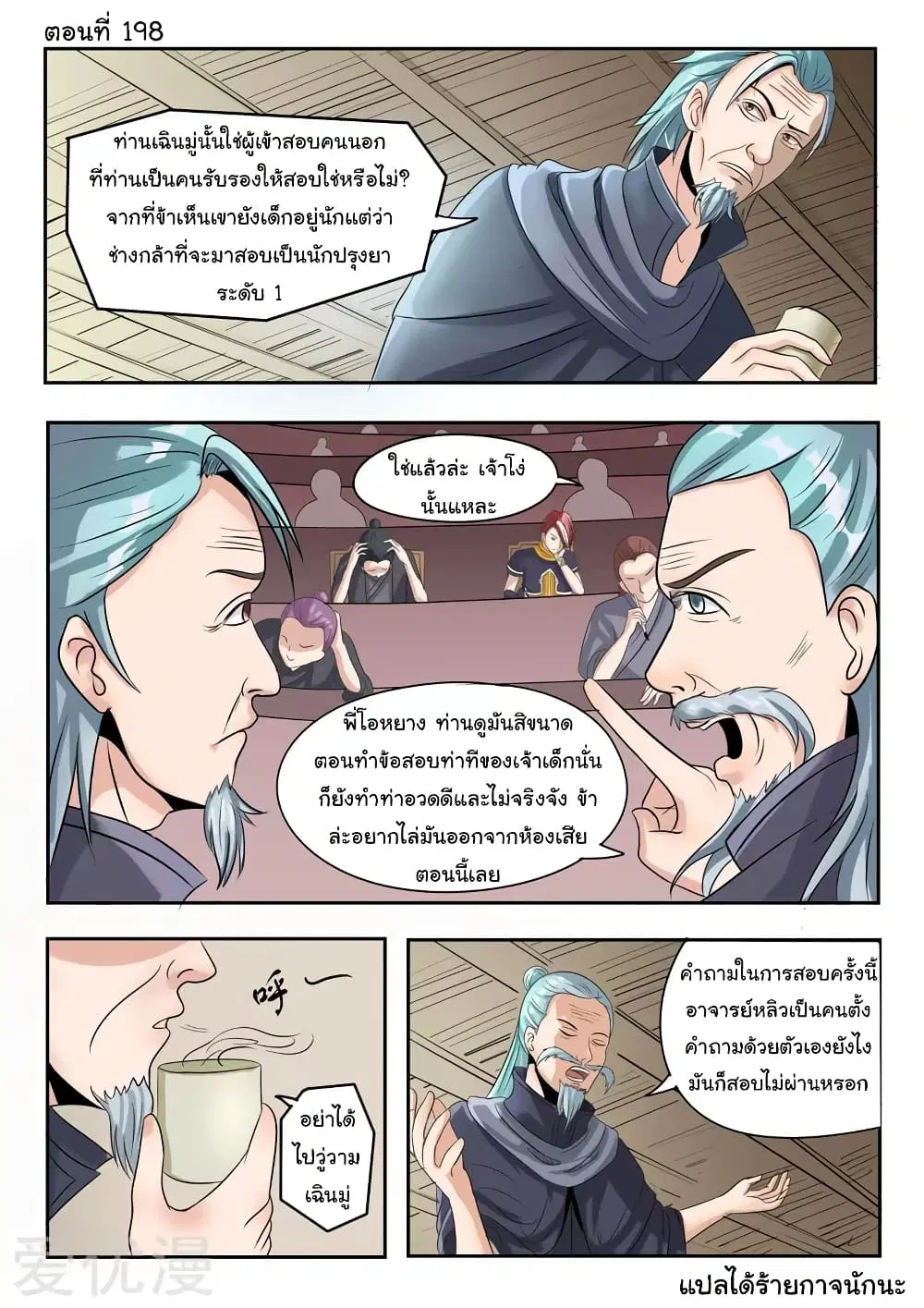 Martial Master ตอนที่ 198 หน้า 2