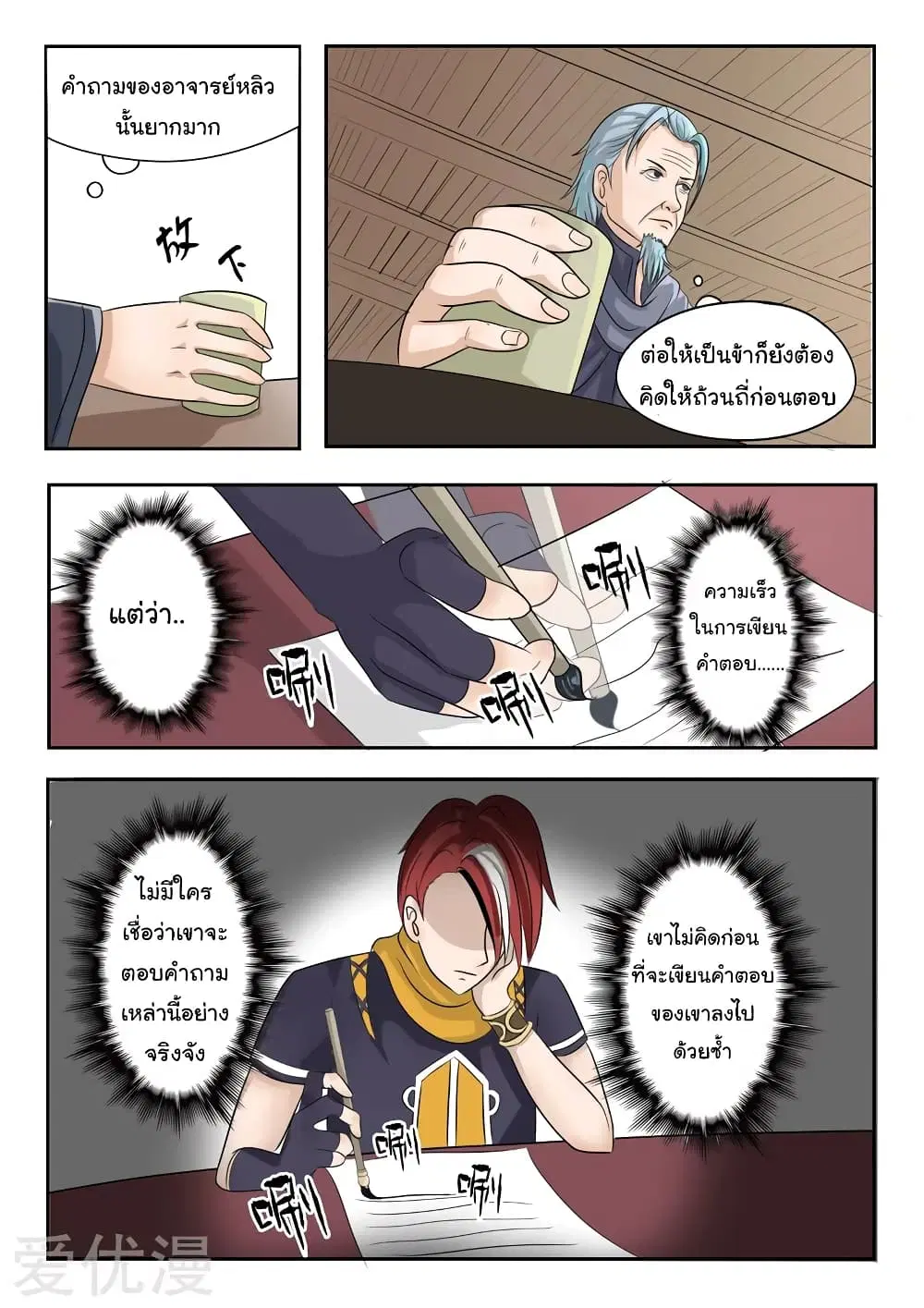 Martial Master ตอนที่ 198 หน้า 3