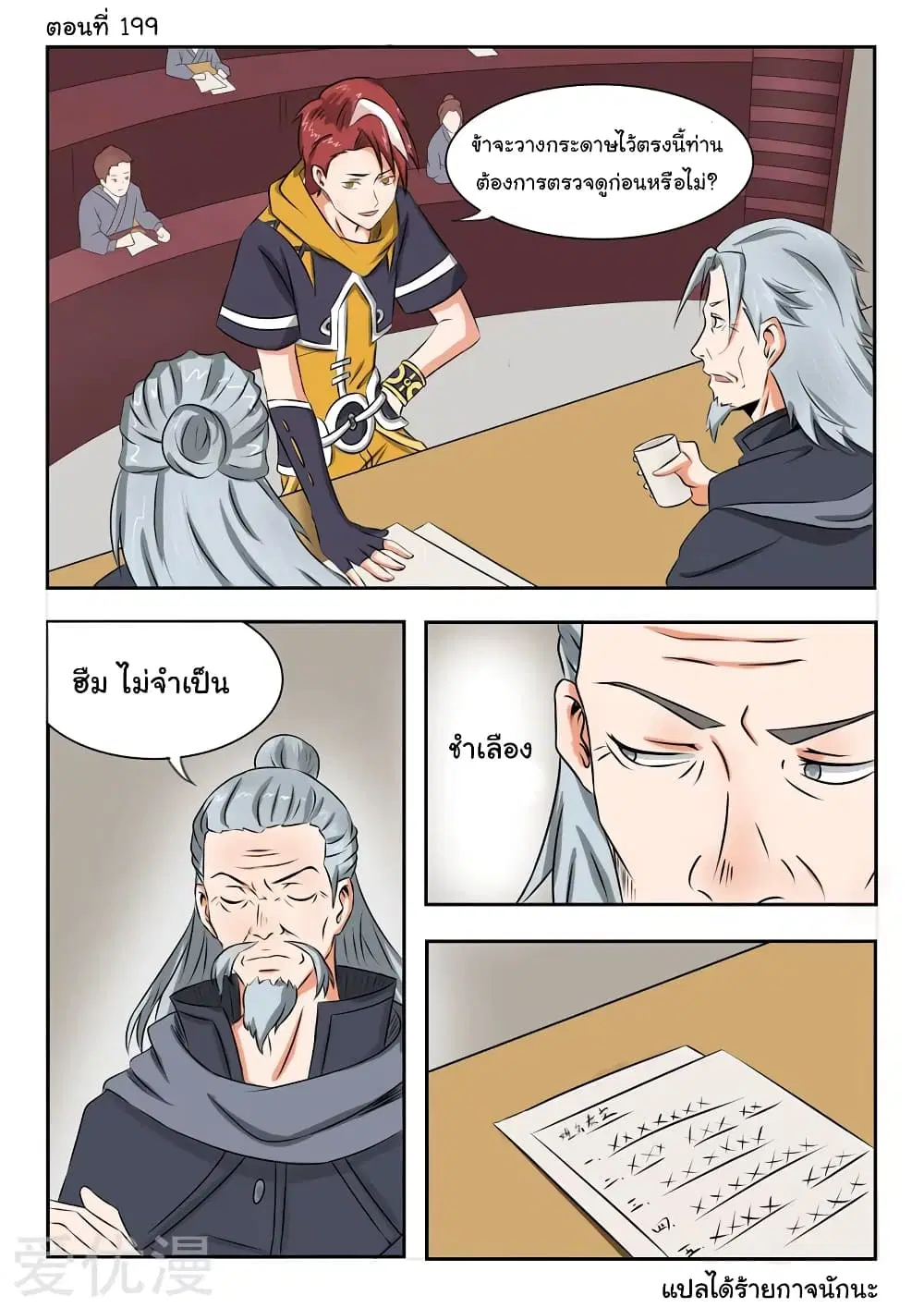 Martial Master ตอนที่ 199 หน้า 2