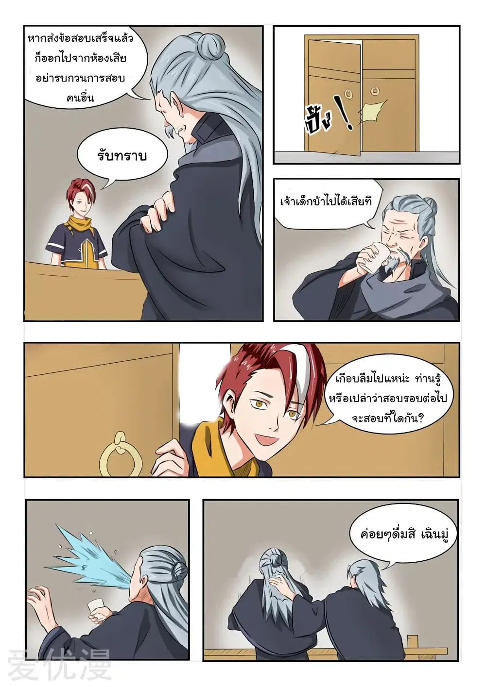 Martial Master ตอนที่ 199 หน้า 3