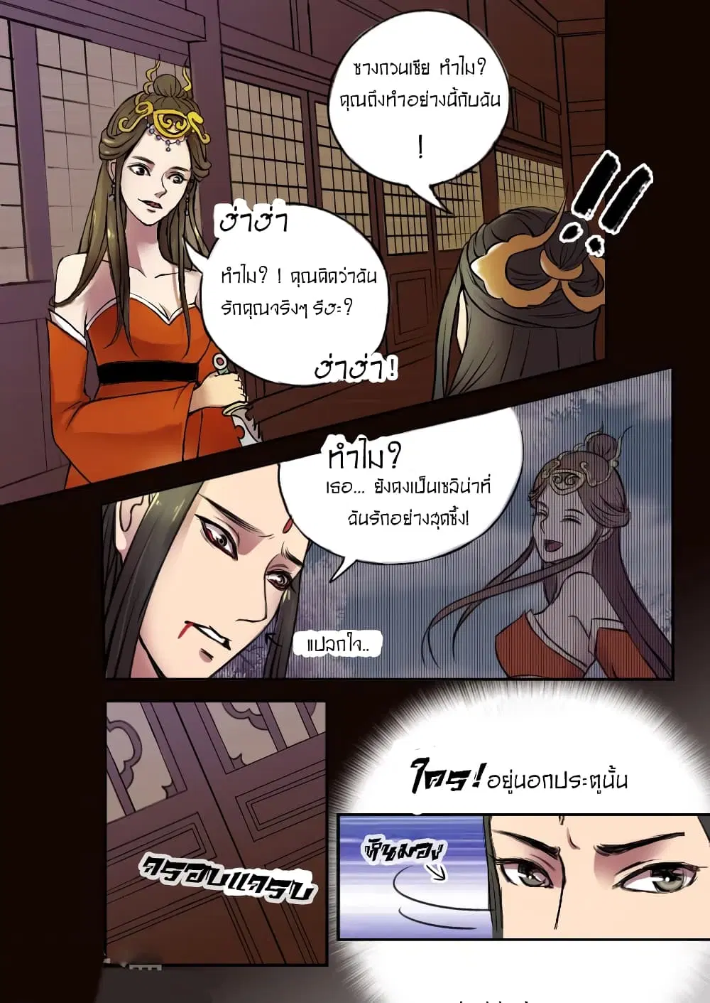 Martial Master ตอนที่ 2 หน้า 2