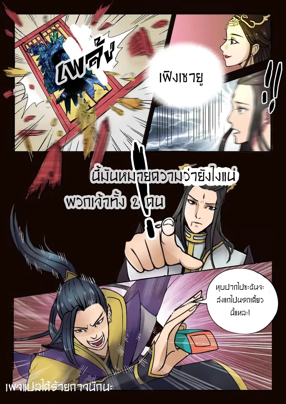 Martial Master ตอนที่ 2 หน้า 3