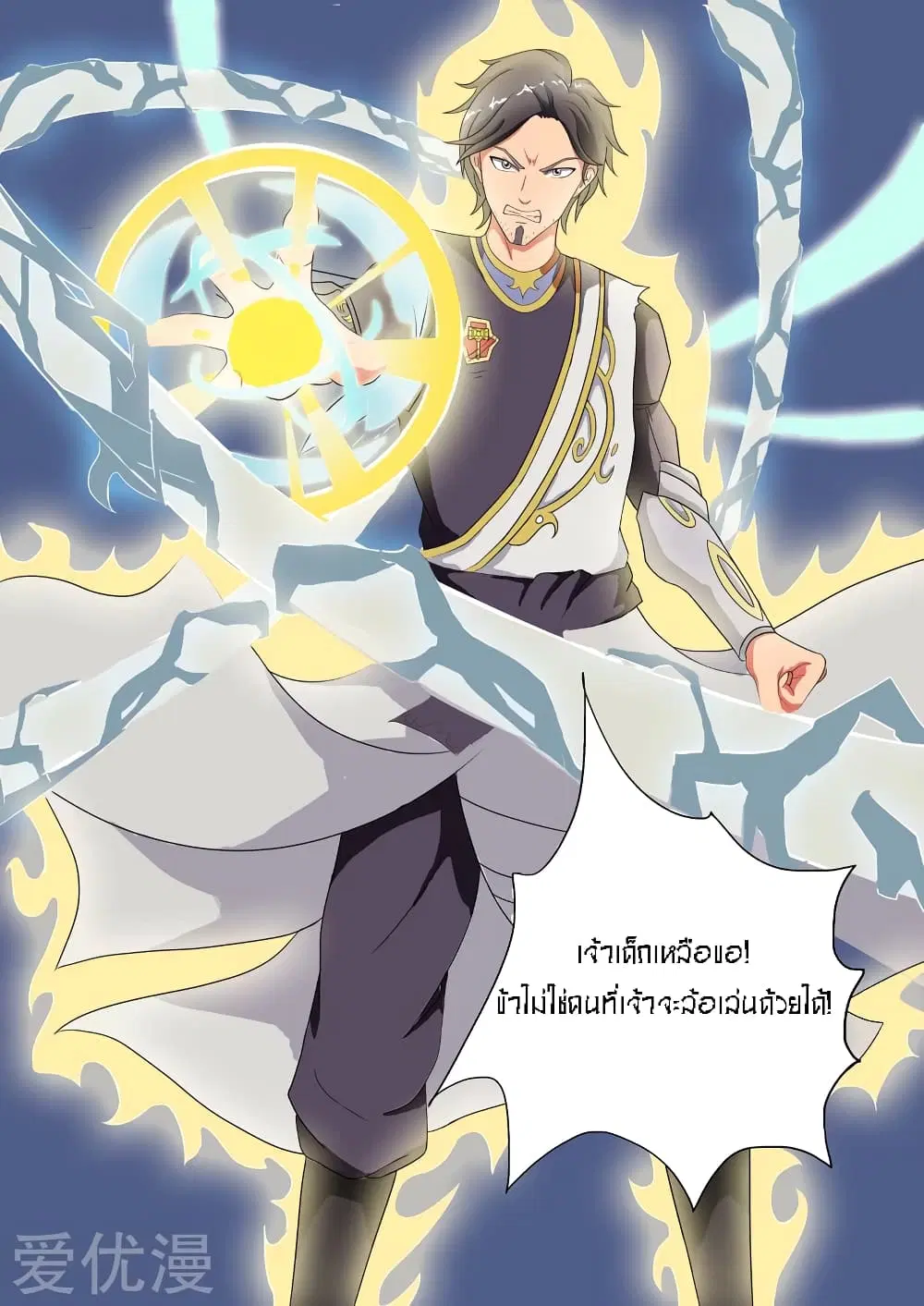 Martial Master ตอนที่ 20 หน้า 1