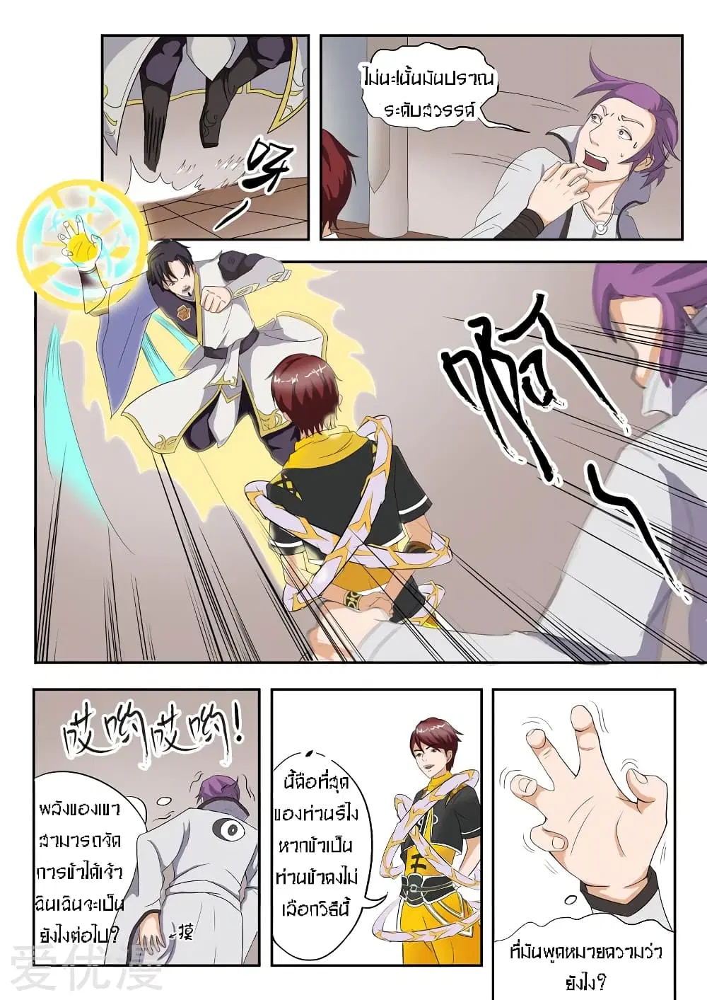 Martial Master ตอนที่ 20 หน้า 2
