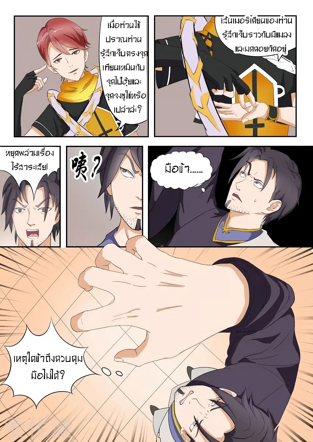 Martial Master ตอนที่ 20 หน้า 3