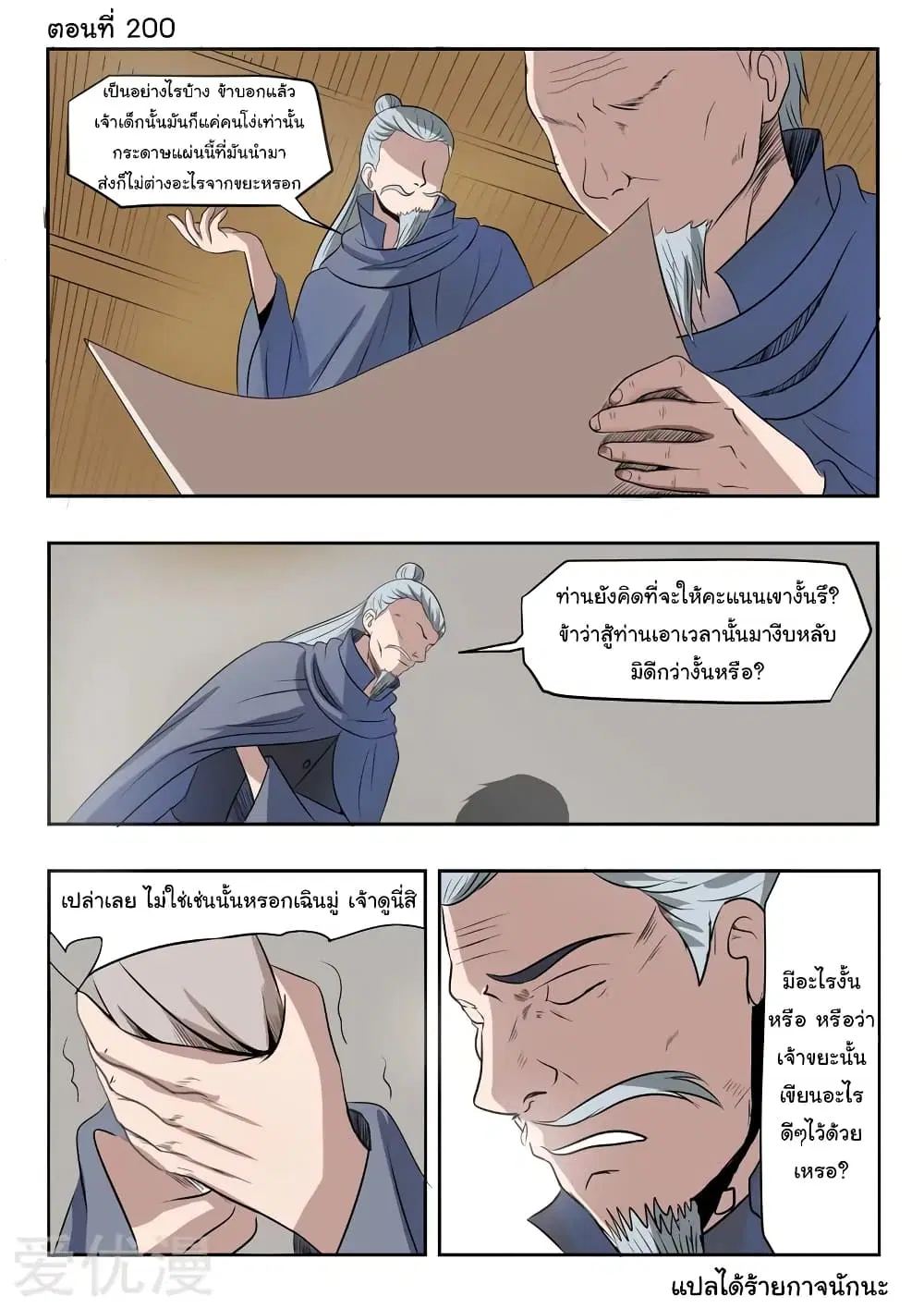 Martial Master ตอนที่ 200 หน้า 2