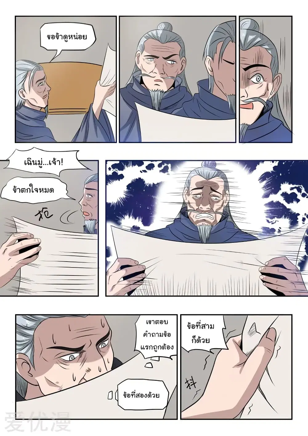 Martial Master ตอนที่ 200 หน้า 3