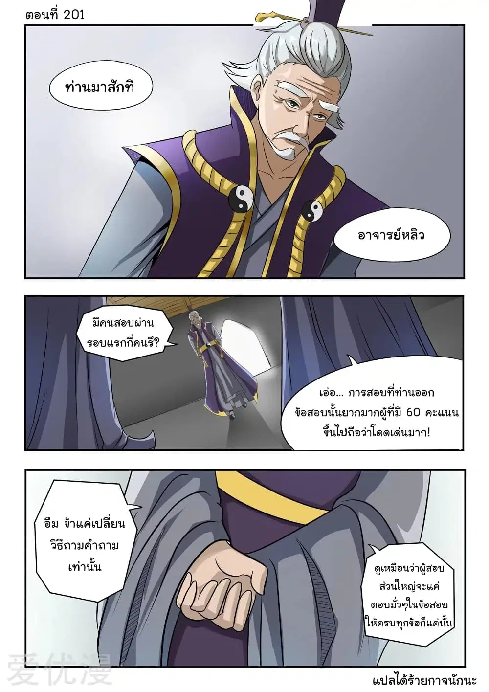 Martial Master ตอนที่ 201 หน้า 2