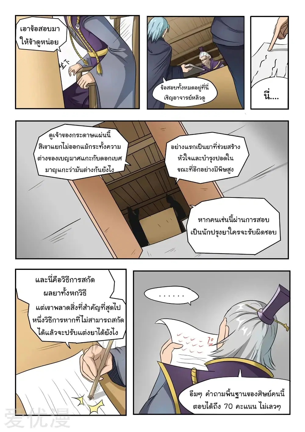 Martial Master ตอนที่ 201 หน้า 3