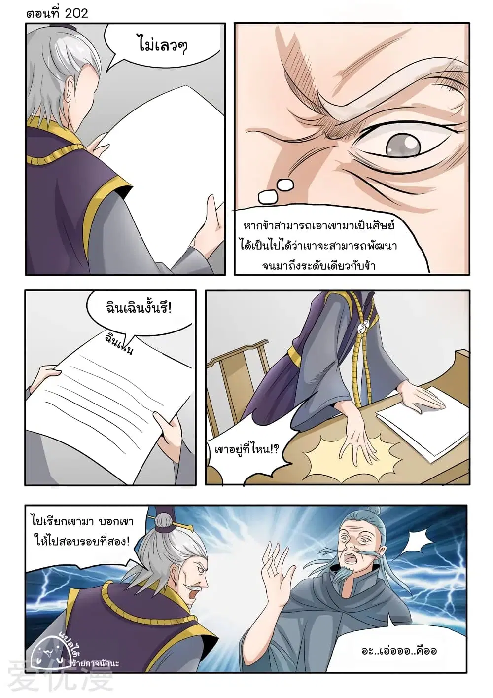 Martial Master ตอนที่ 202 หน้า 2