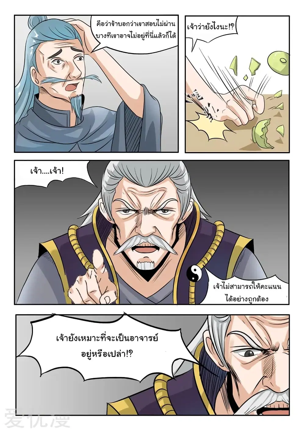 Martial Master ตอนที่ 202 หน้า 3