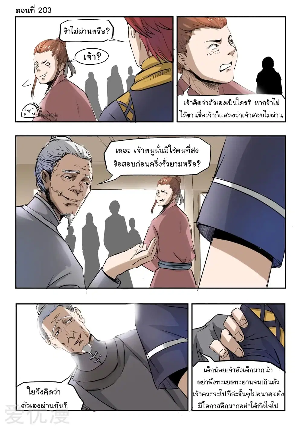 Martial Master ตอนที่ 203 หน้า 2