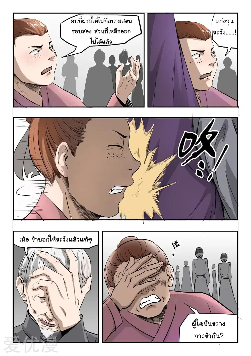 Martial Master ตอนที่ 203 หน้า 3