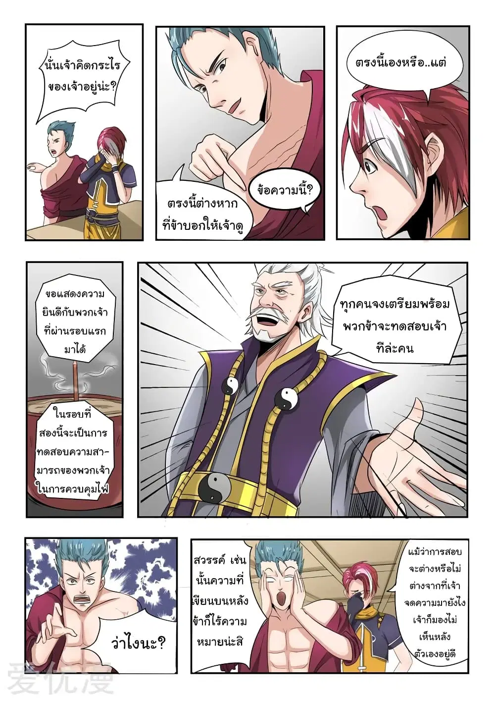 Martial Master ตอนที่ 204 หน้า 3