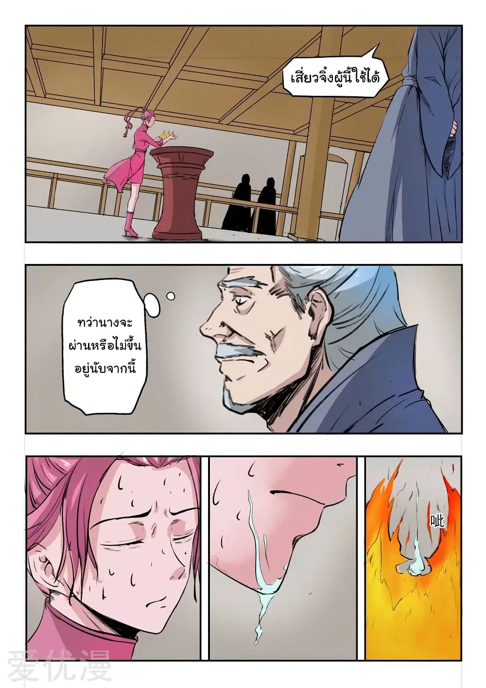 Martial Master ตอนที่ 205 หน้า 3