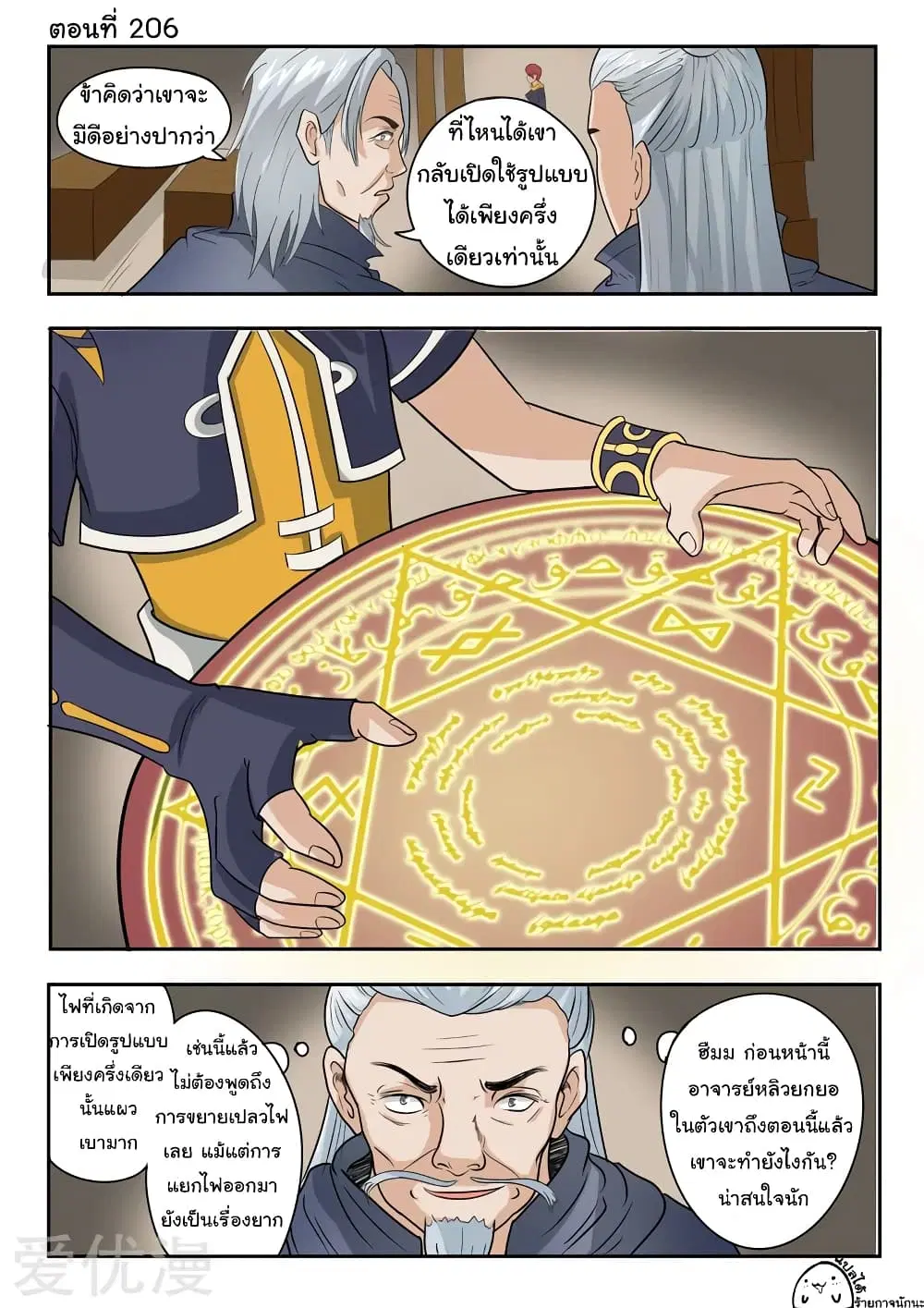 Martial Master ตอนที่ 206 หน้า 2
