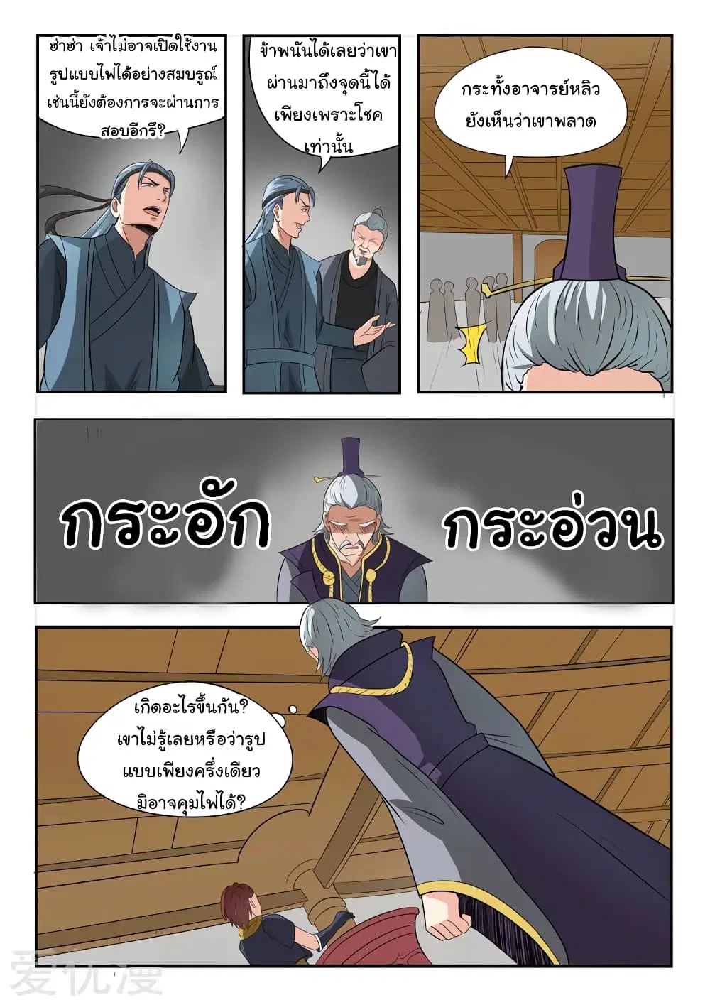 Martial Master ตอนที่ 206 หน้า 3