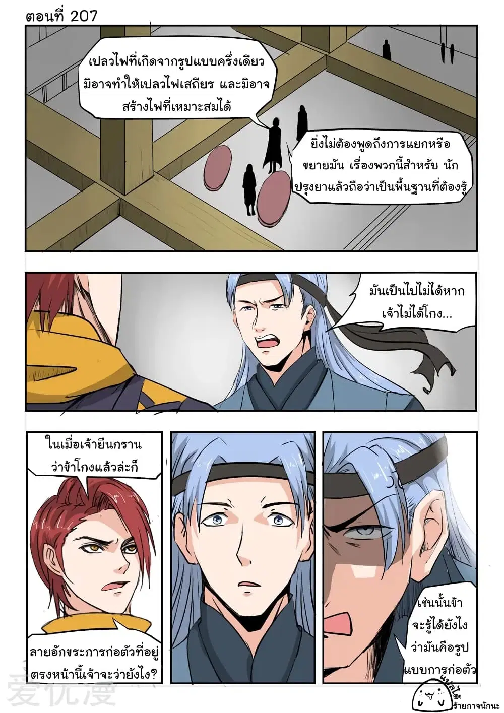 Martial Master ตอนที่ 207 หน้า 2