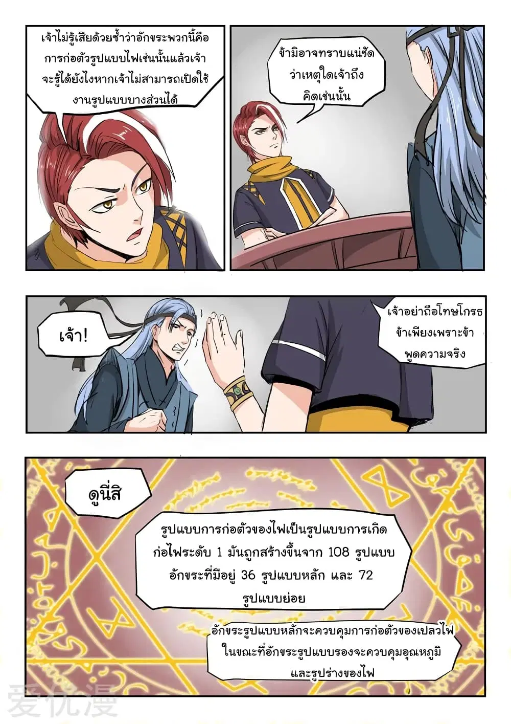 Martial Master ตอนที่ 207 หน้า 3