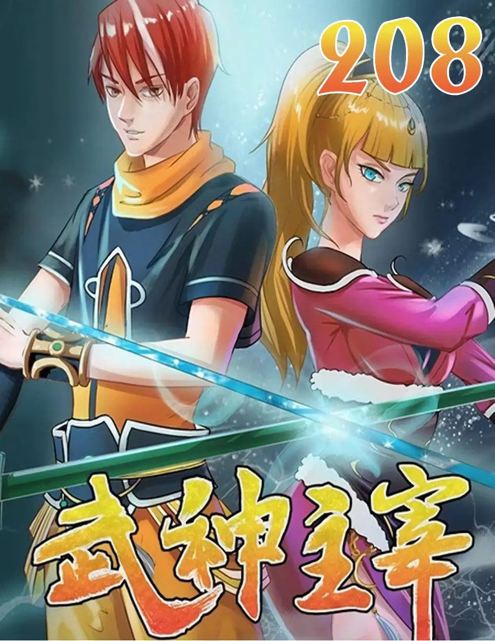 Martial Master ตอนที่ 208 หน้า 1