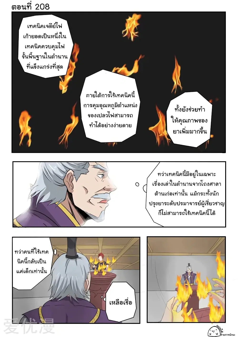 Martial Master ตอนที่ 208 หน้า 2