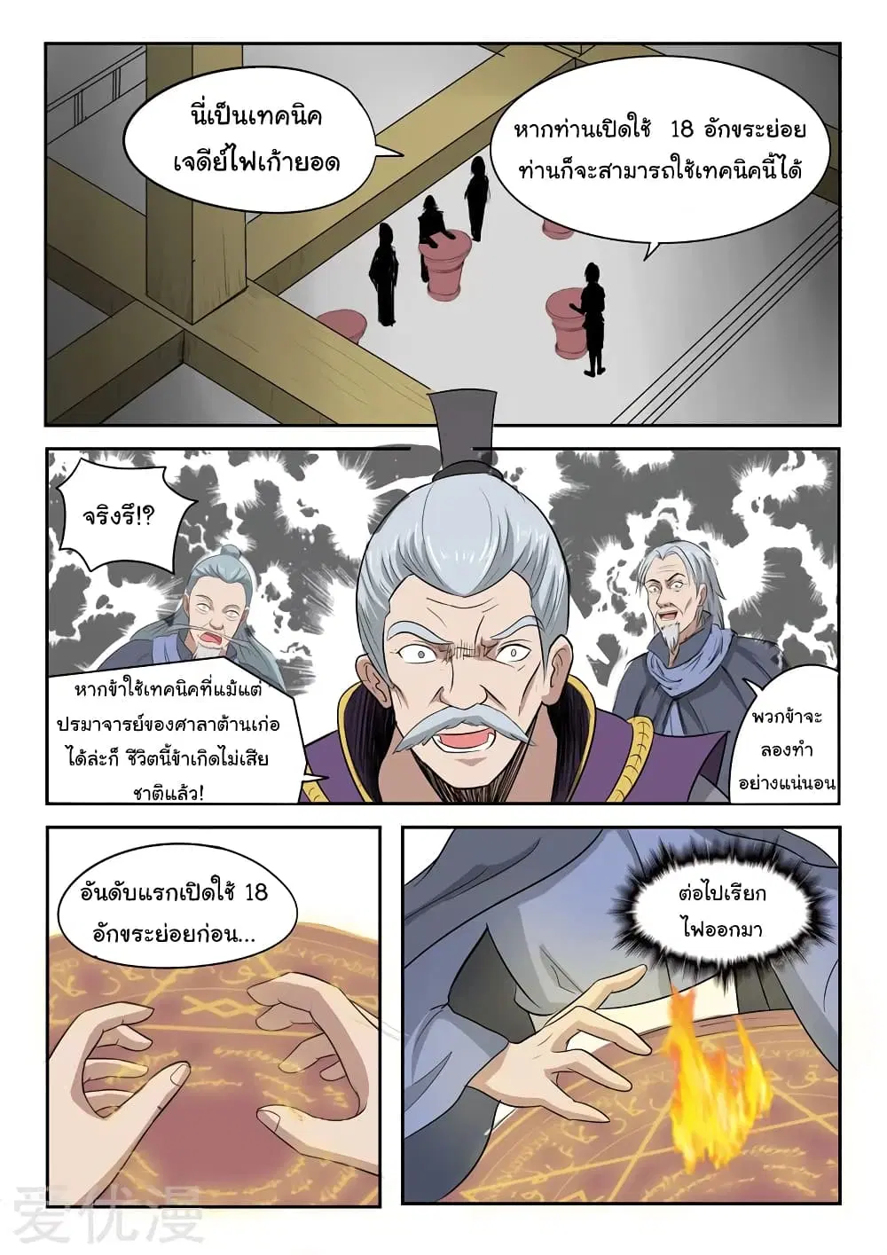 Martial Master ตอนที่ 208 หน้า 3