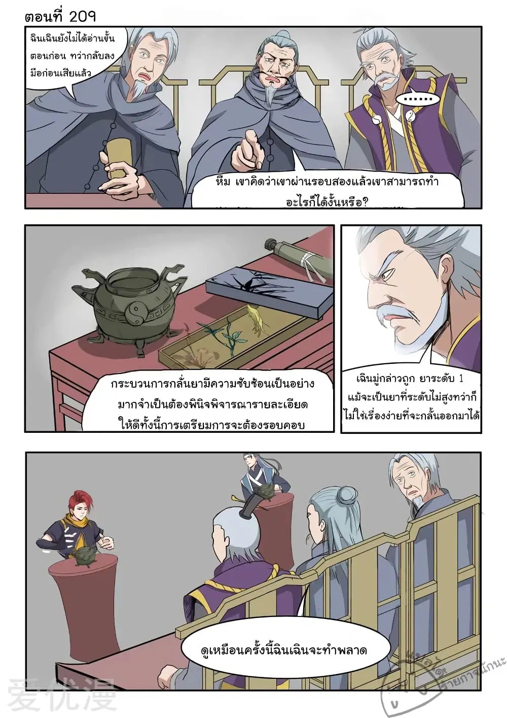 Martial Master ตอนที่ 209 หน้า 2