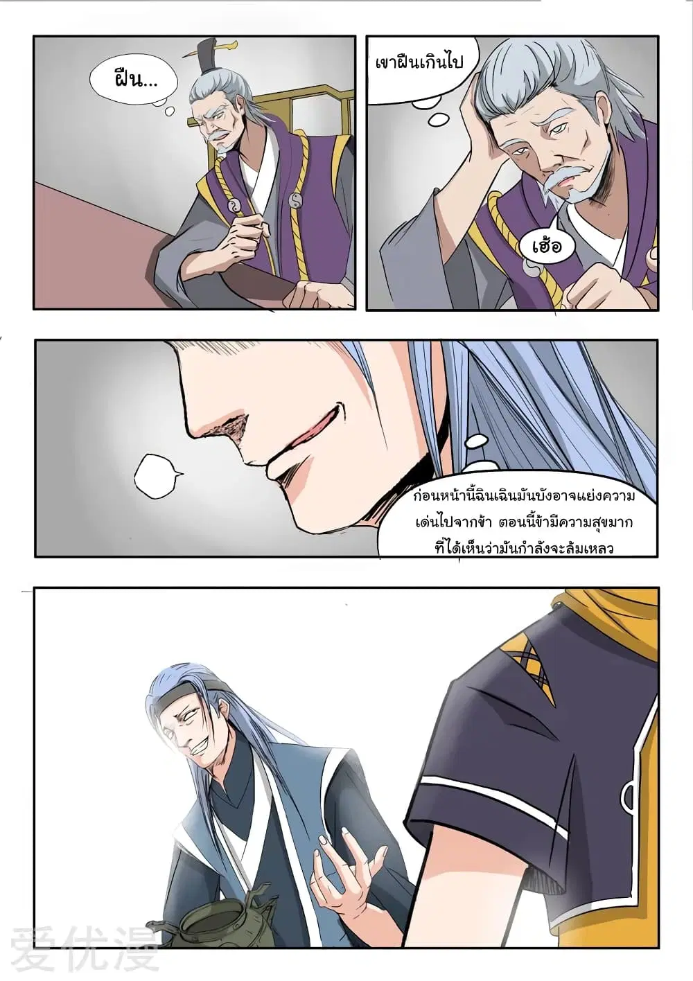 Martial Master ตอนที่ 209 หน้า 3