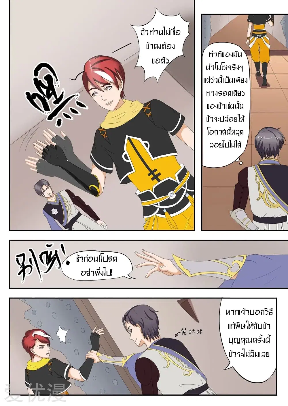 Martial Master ตอนที่ 21 หน้า 1