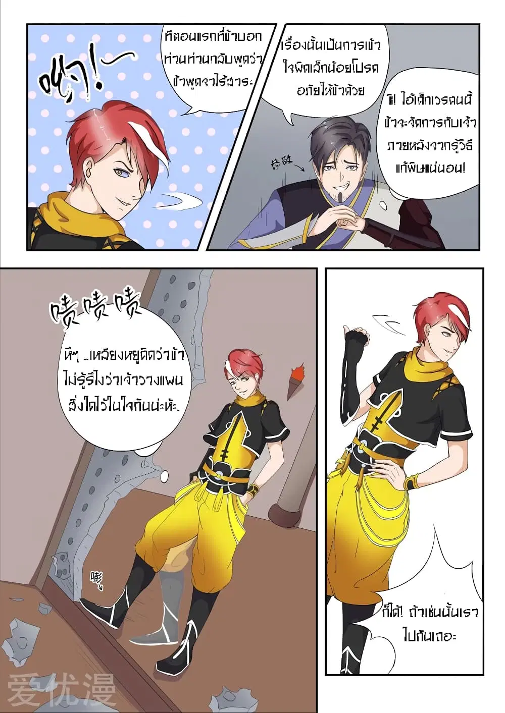Martial Master ตอนที่ 21 หน้า 2