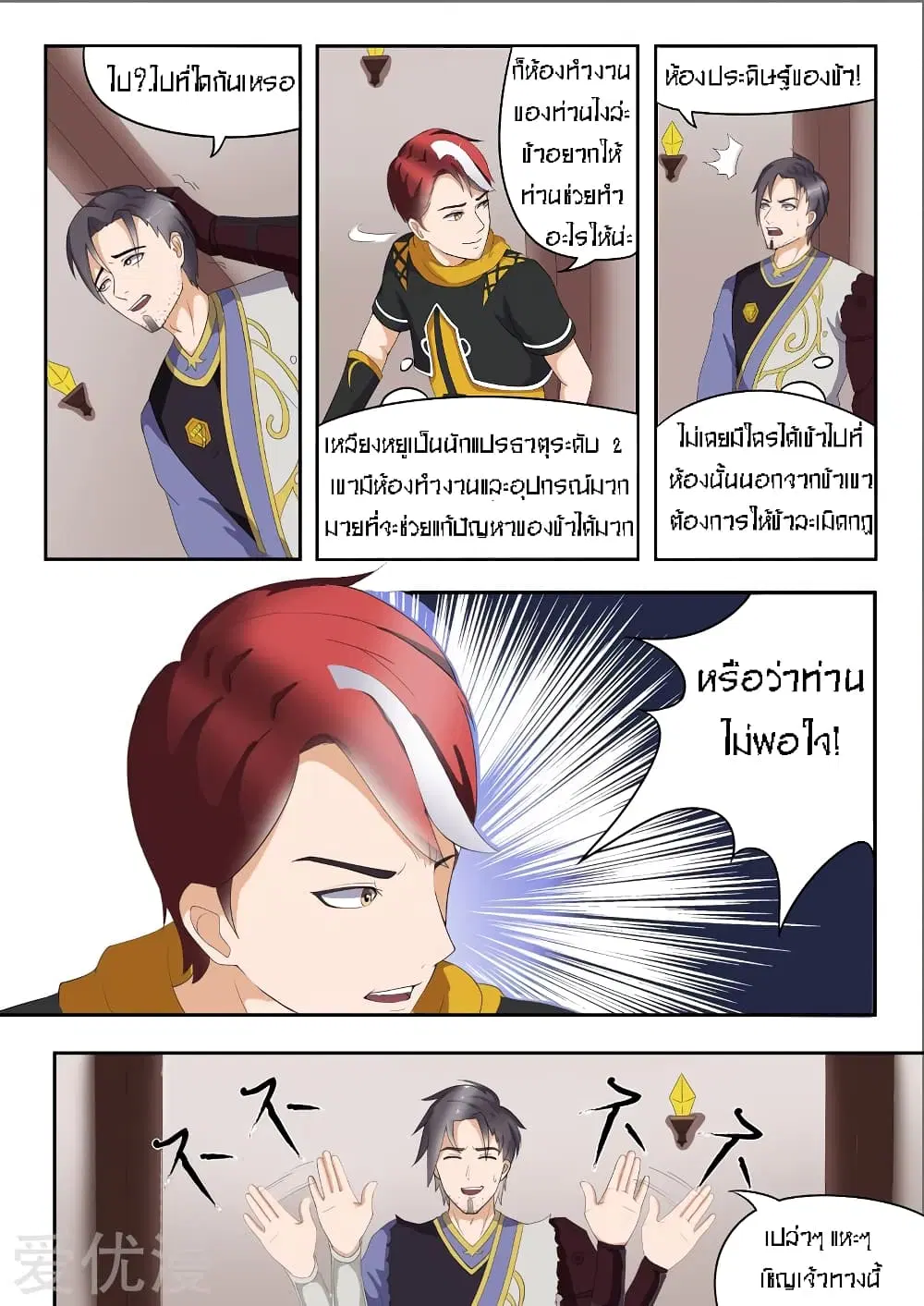 Martial Master ตอนที่ 21 หน้า 3