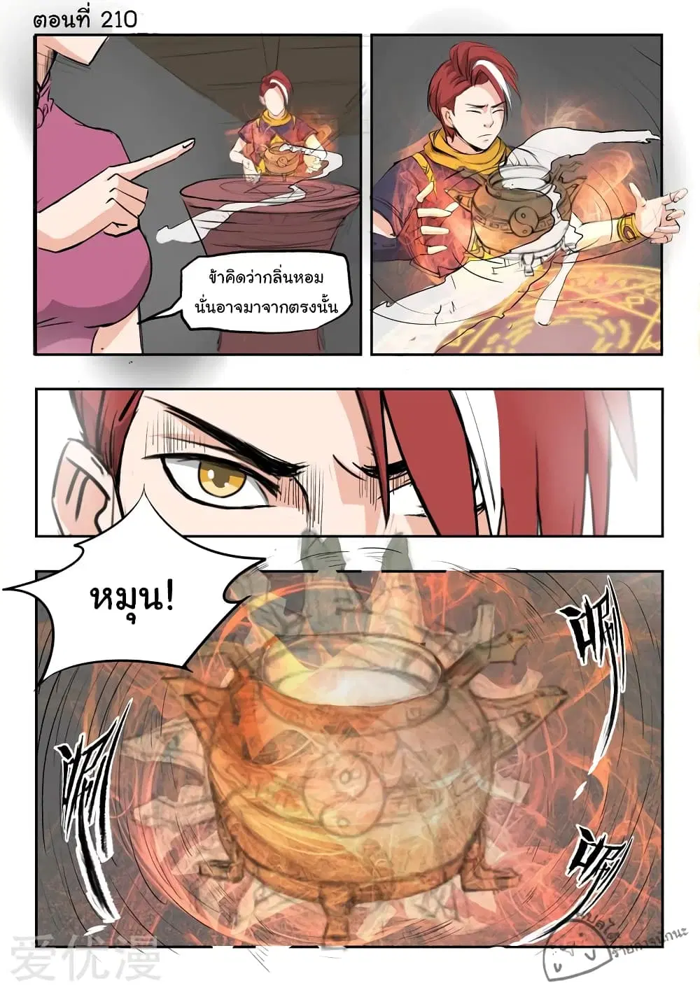 Martial Master ตอนที่ 210 หน้า 2