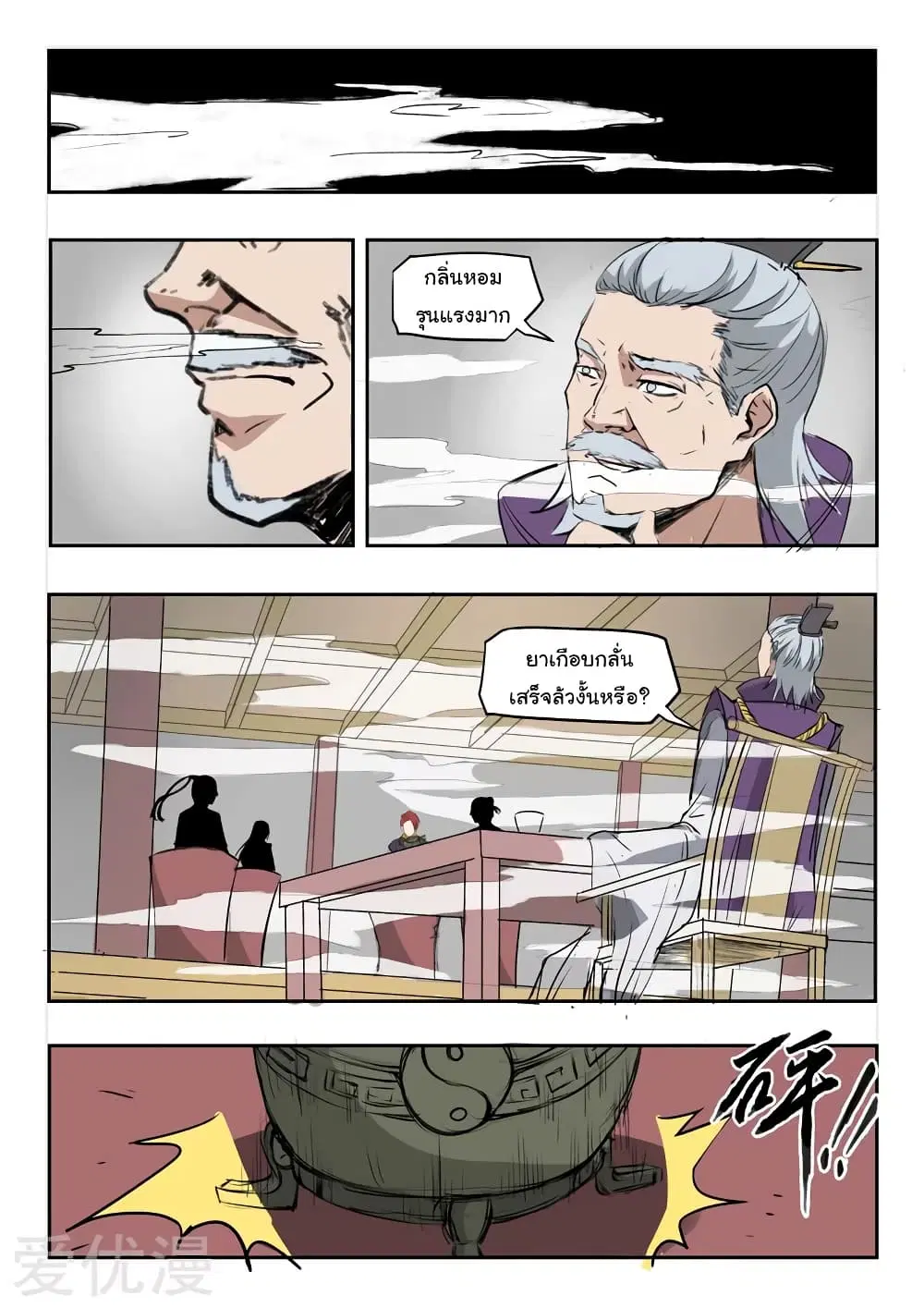 Martial Master ตอนที่ 210 หน้า 3