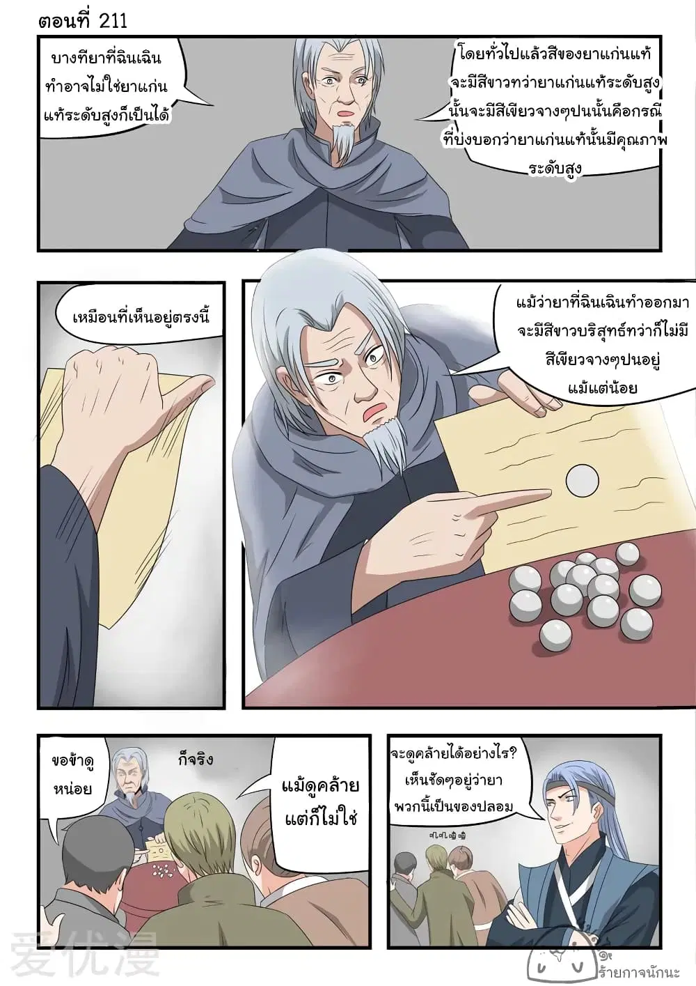 Martial Master ตอนที่ 211 หน้า 1