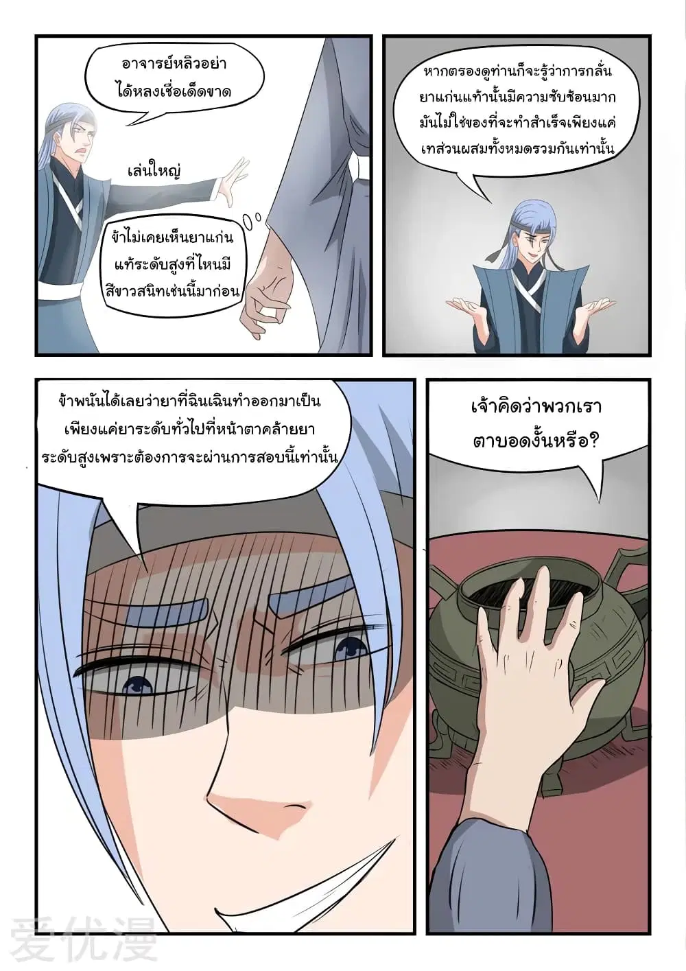 Martial Master ตอนที่ 211 หน้า 2